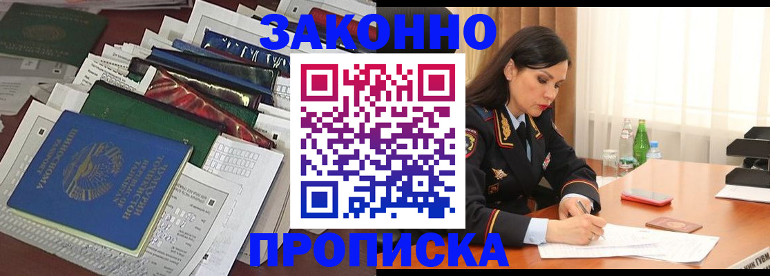 купить прописку в Сыктывкаре