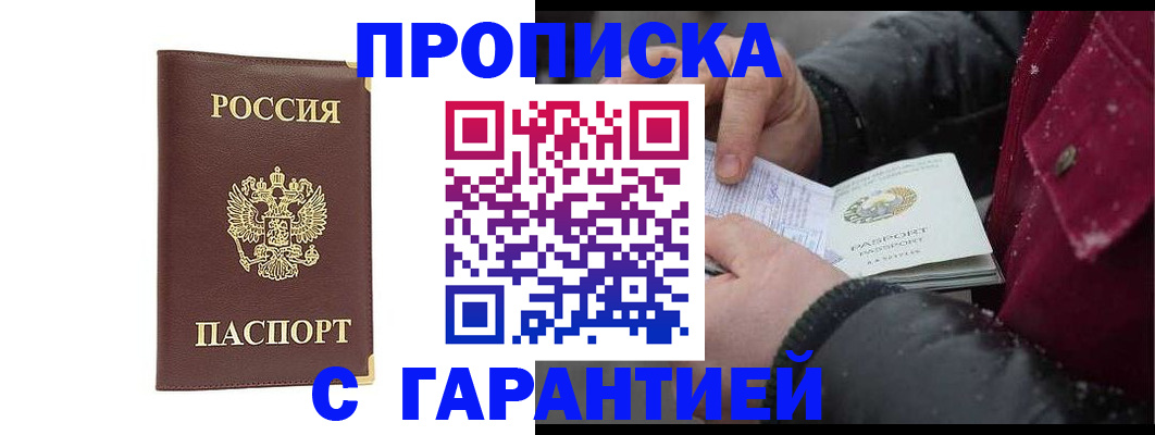 прописка в квартире в Сыктывкаре